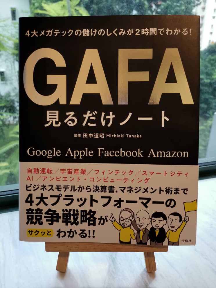 GAFA 見るだけノート – fsbookshop